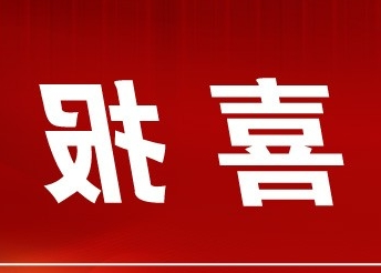 【银河集团app官方网页版】皇冠集团app官方网页版荣获2023 年全国“四好”皇冠集团app官方网页版 称号